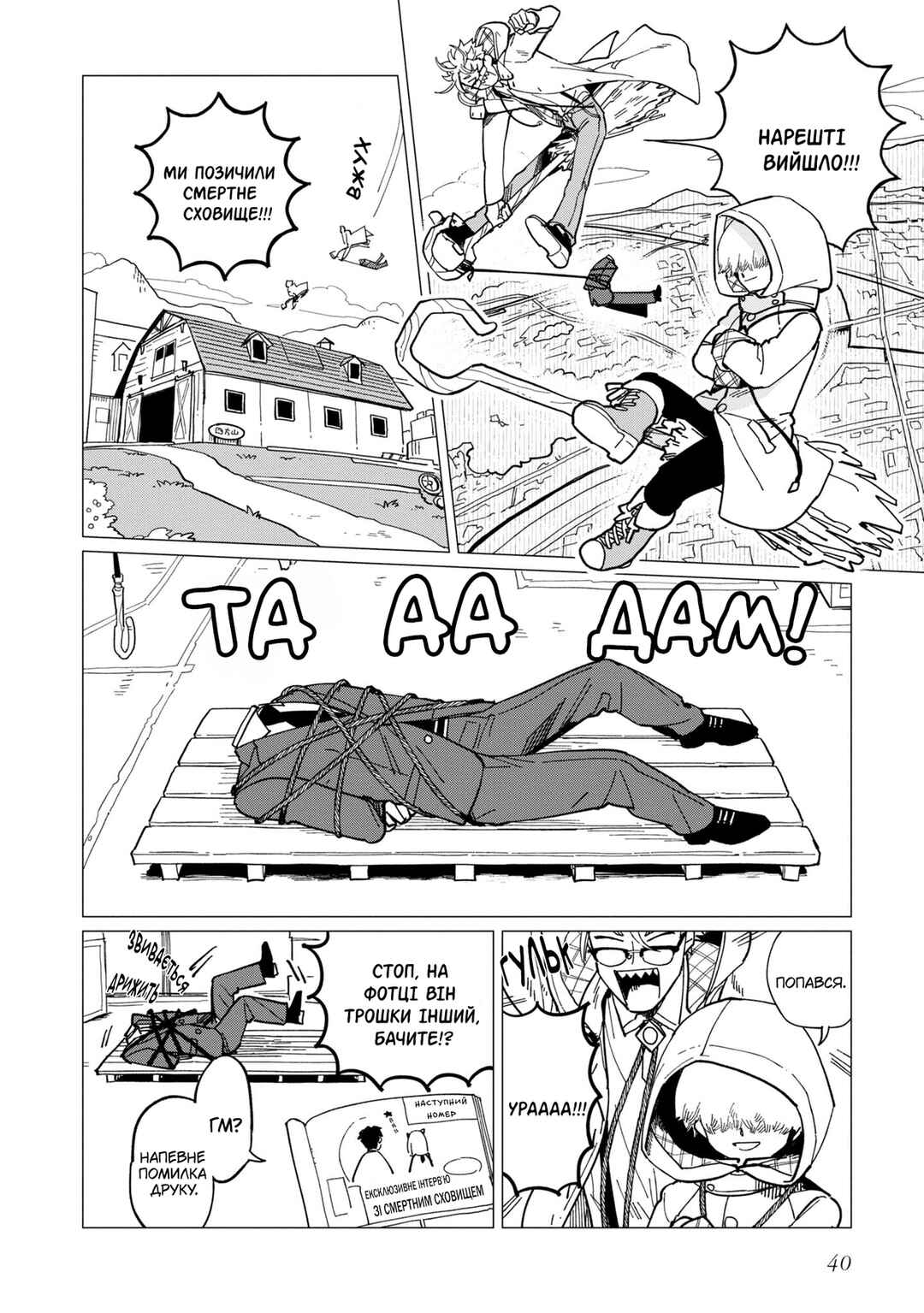 Chapter 18 - Page 6