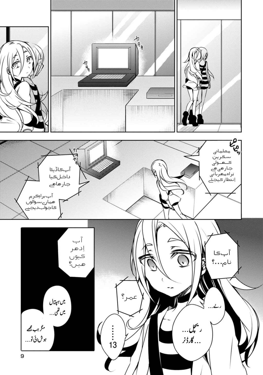 Chapter 1 - Page 7