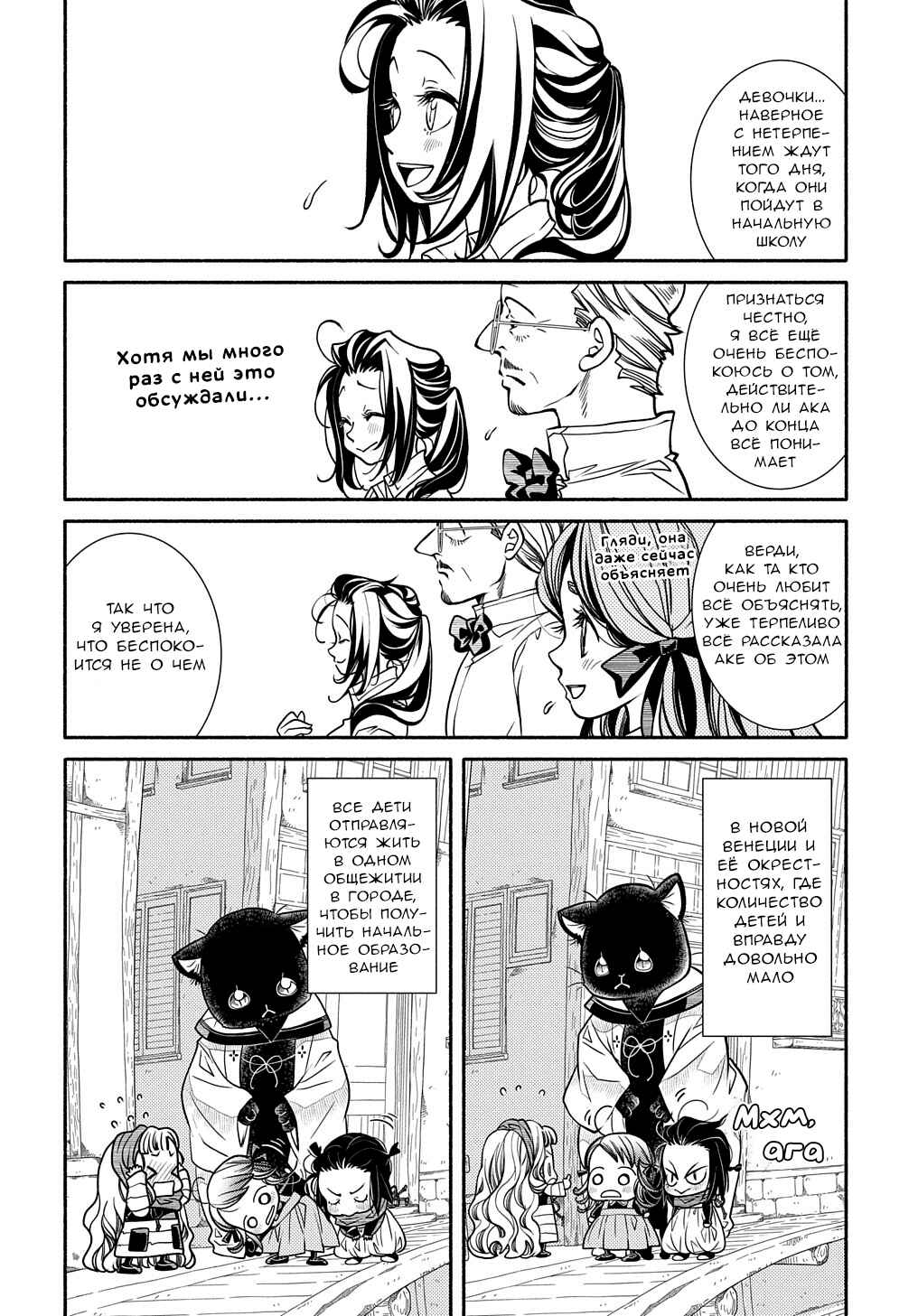 Chapter 19 - Page 3