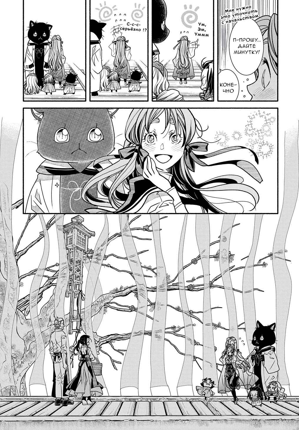 Chapter 19 - Page 8