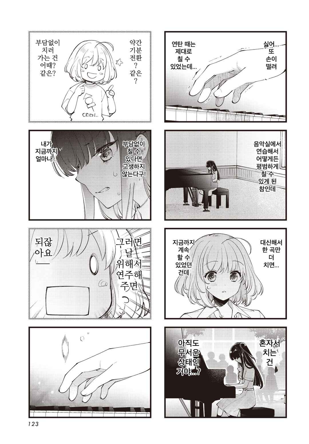 Chapter 12 - Page 3