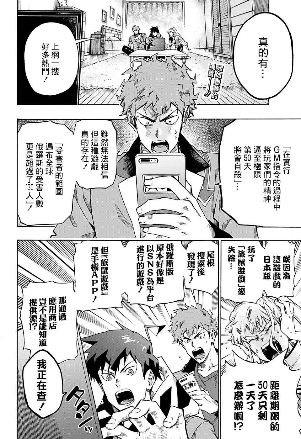 Chapter 4 - Page 2