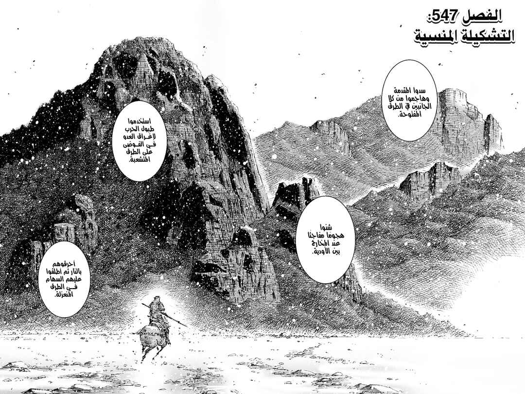 Chapter 547 - Page 3
