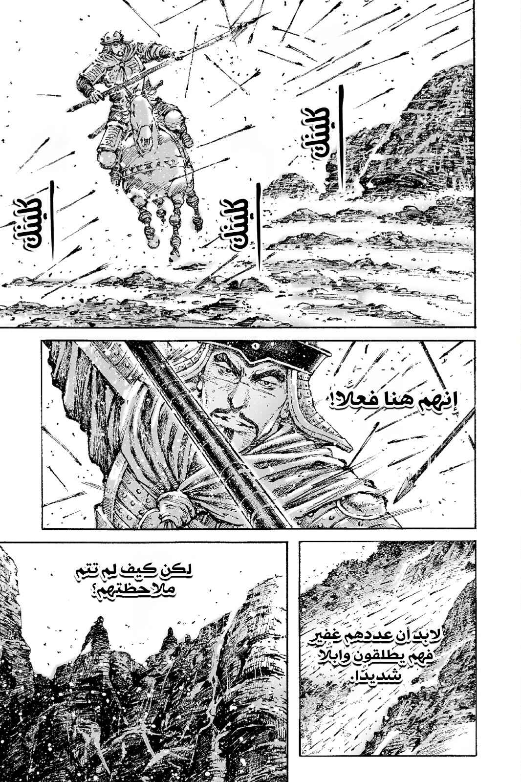 Chapter 547 - Page 5