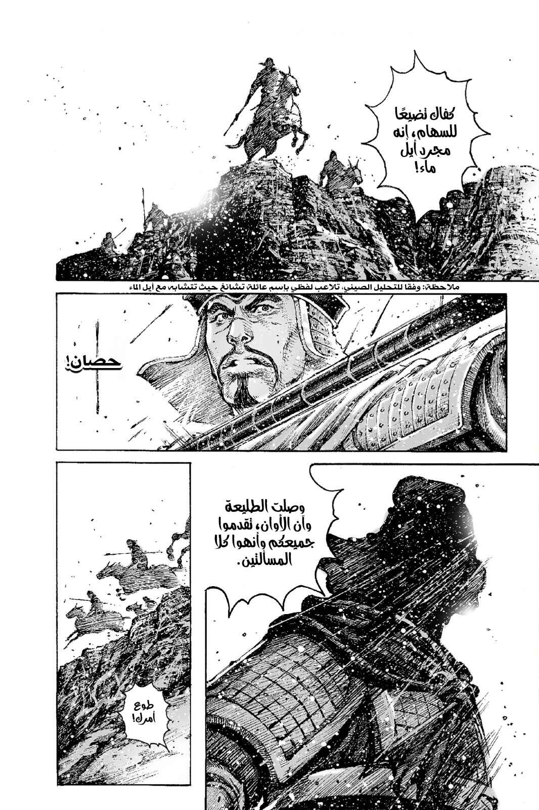 Chapter 547 - Page 6