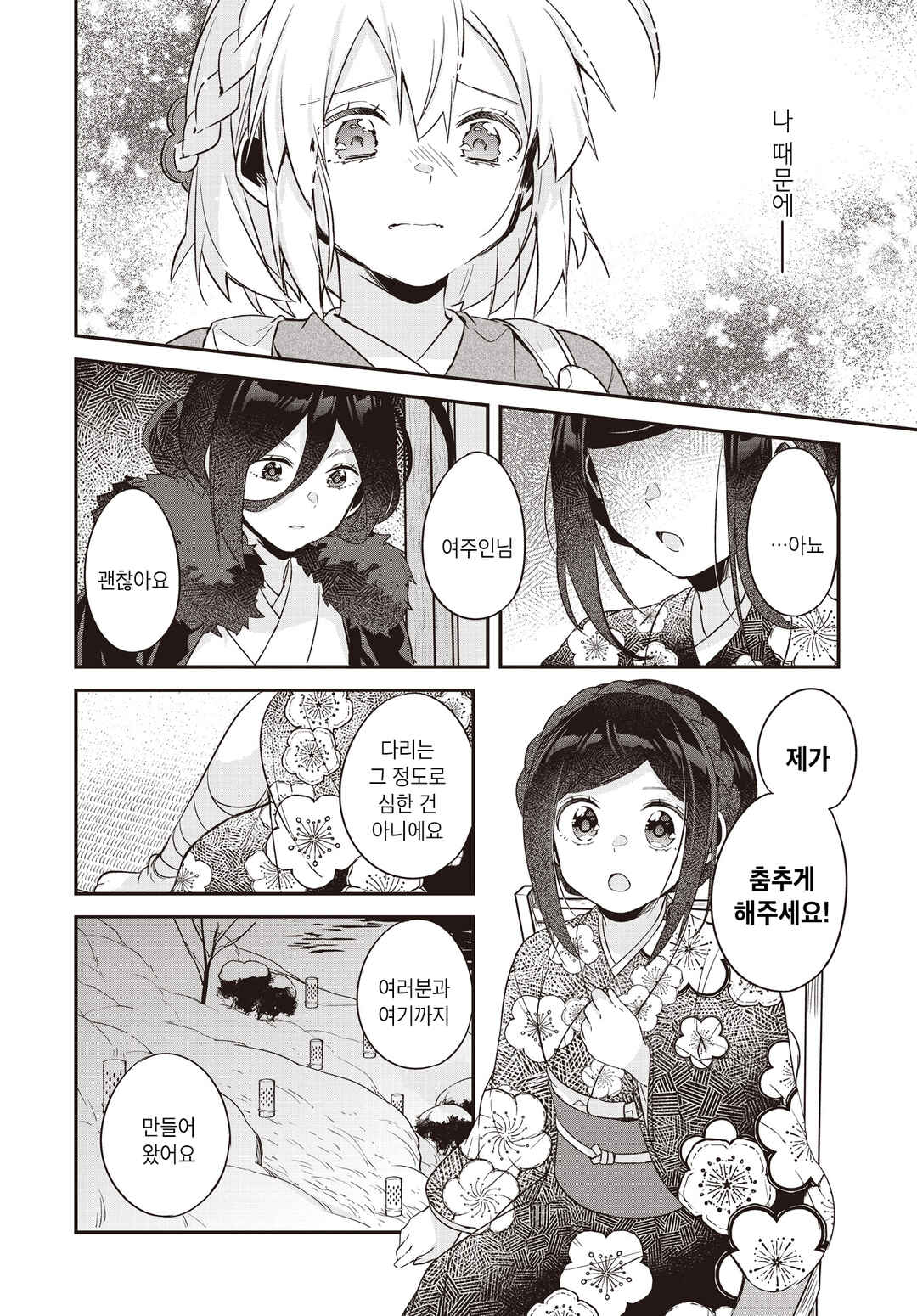 Chapter 13 - Page 4