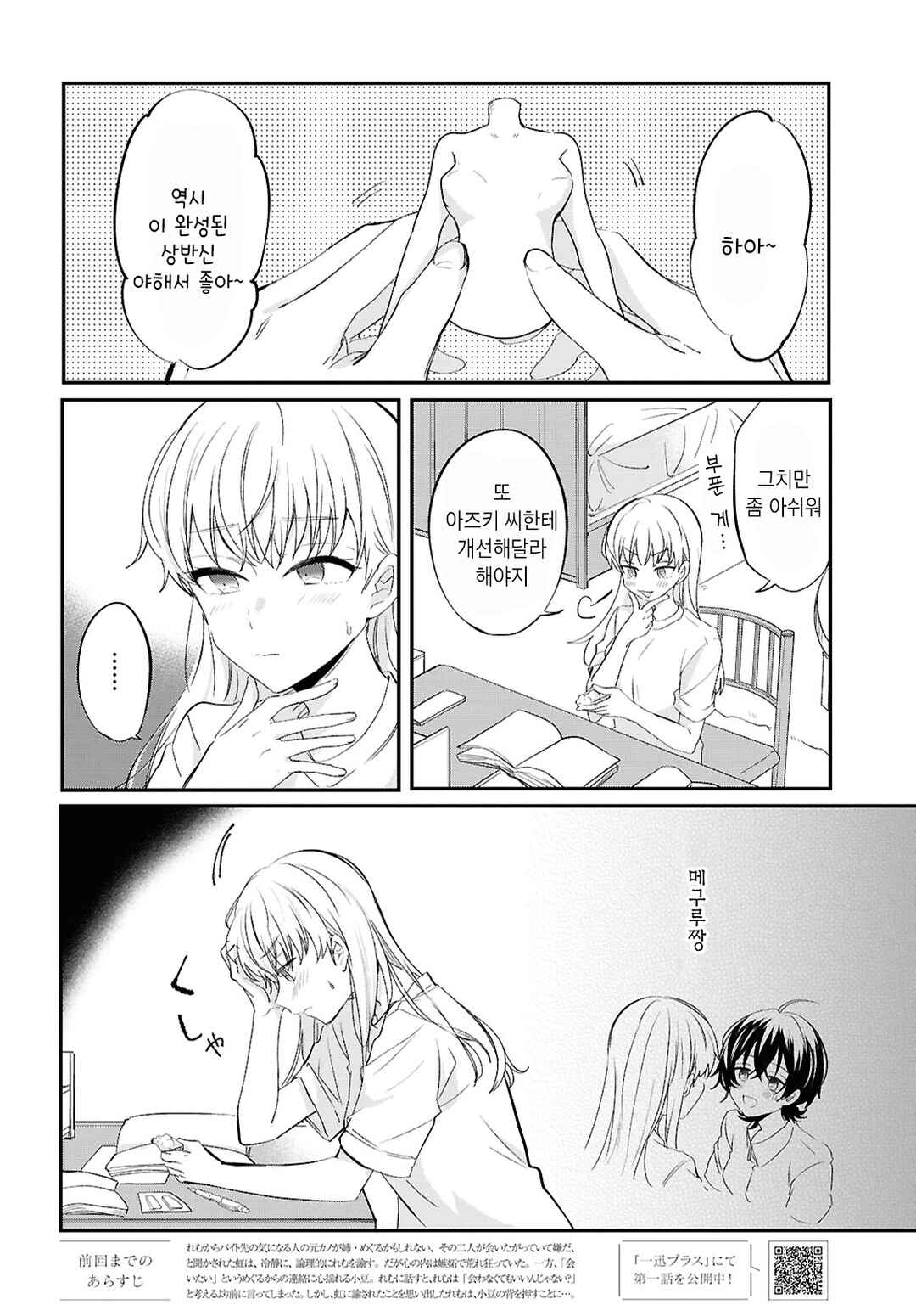 Chapter 10 - Page 2