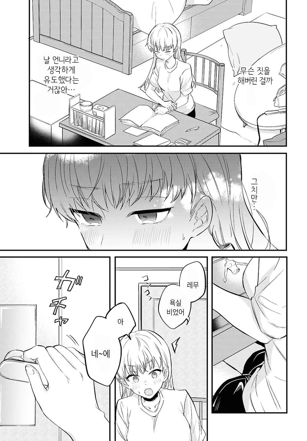 Chapter 10 - Page 3