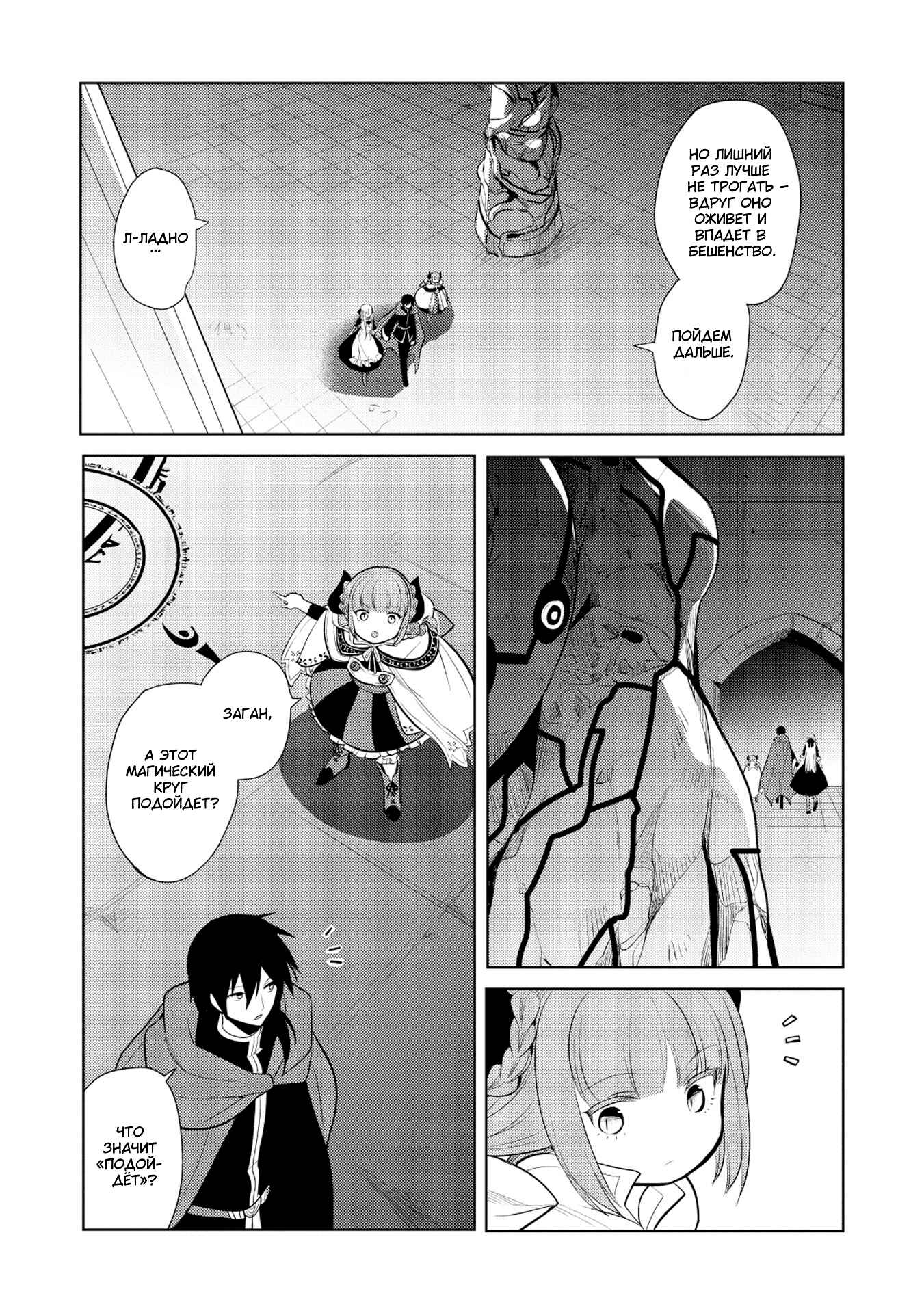 Chapter 17 - Page 23