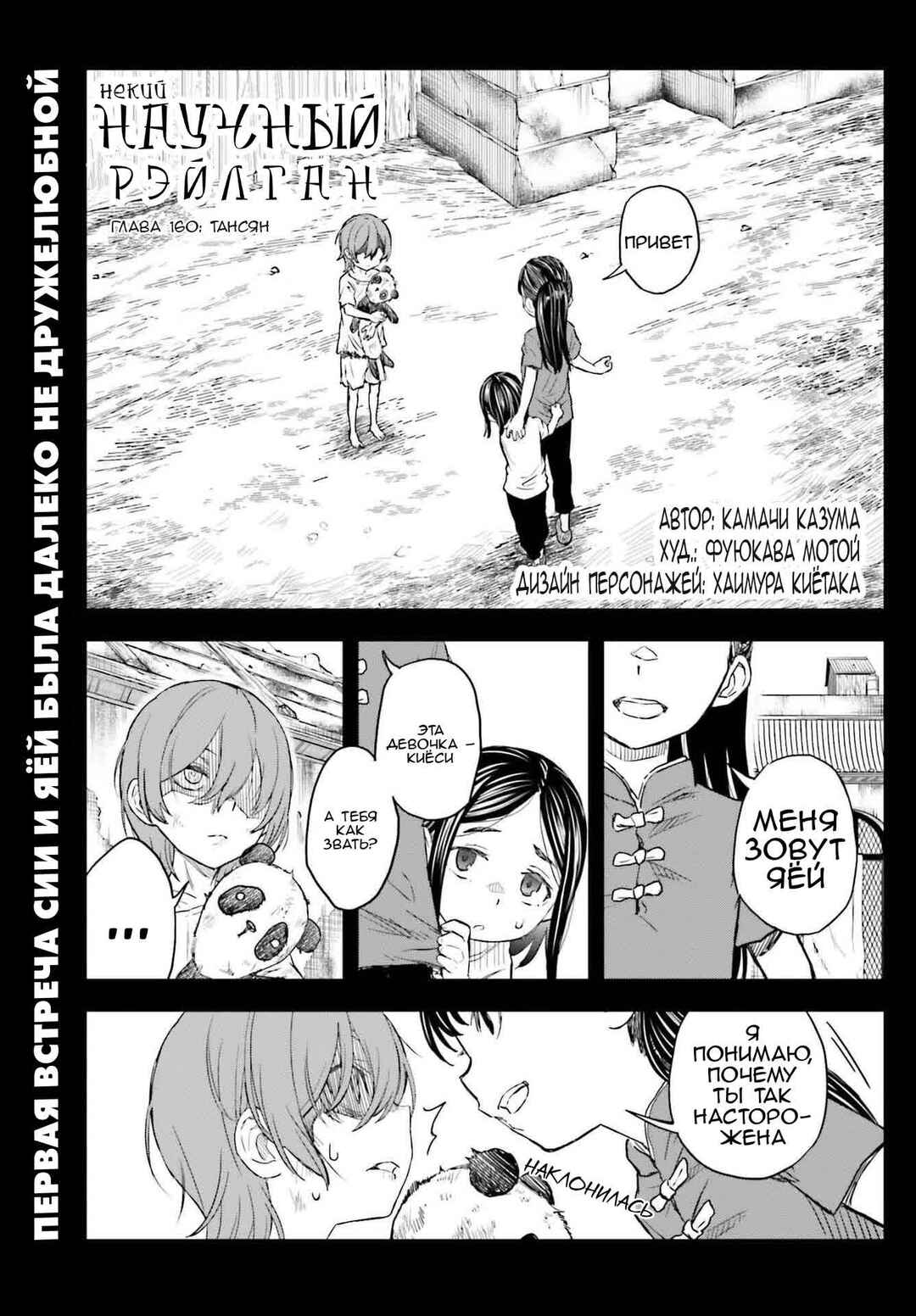 Chapter 160 - Page 1