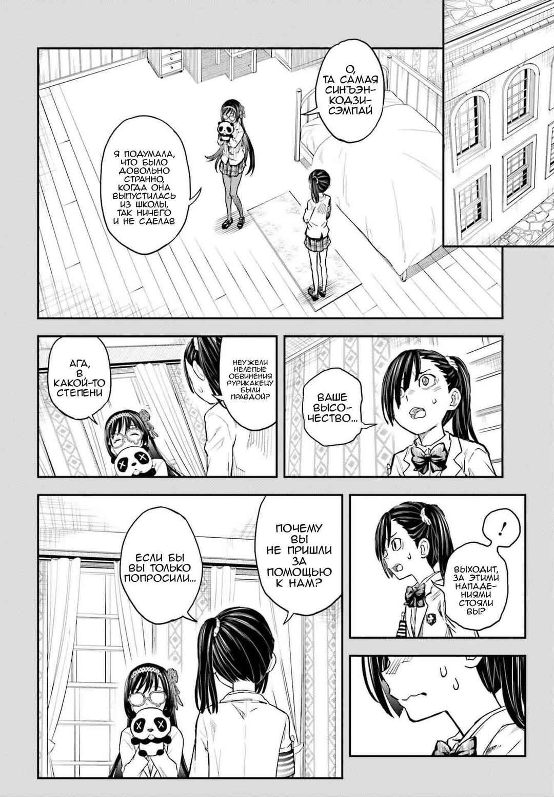 Chapter 160 - Page 8