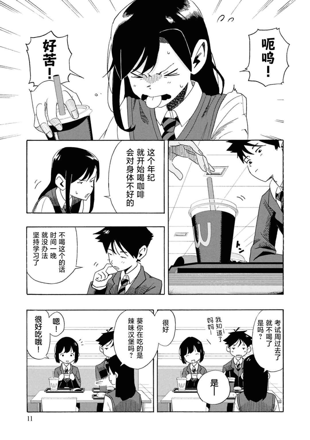 Chapter 0 - Page 12