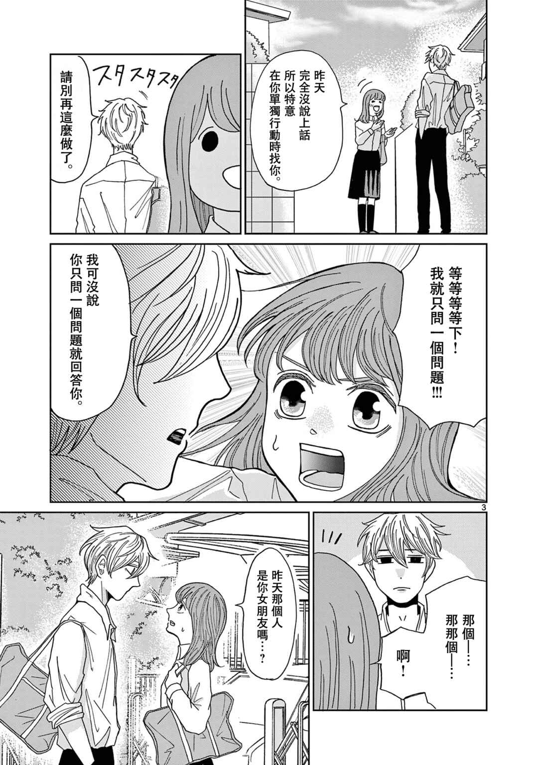 Chapter 2 - Page 3