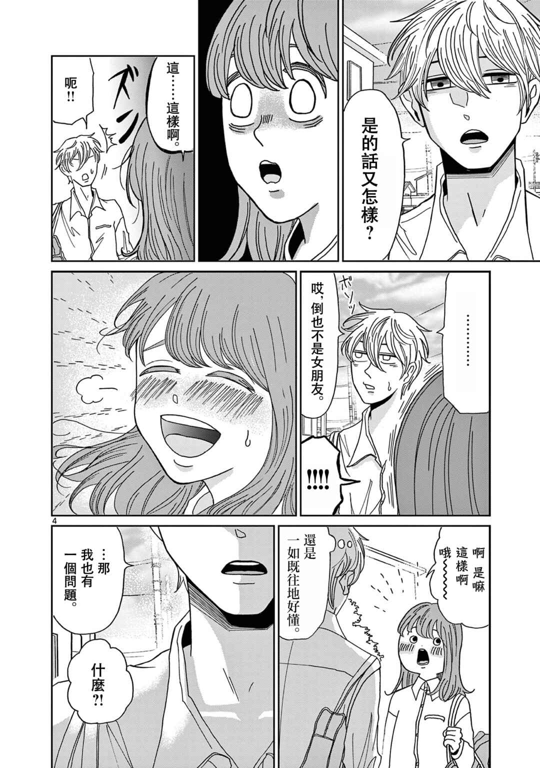 Chapter 2 - Page 4