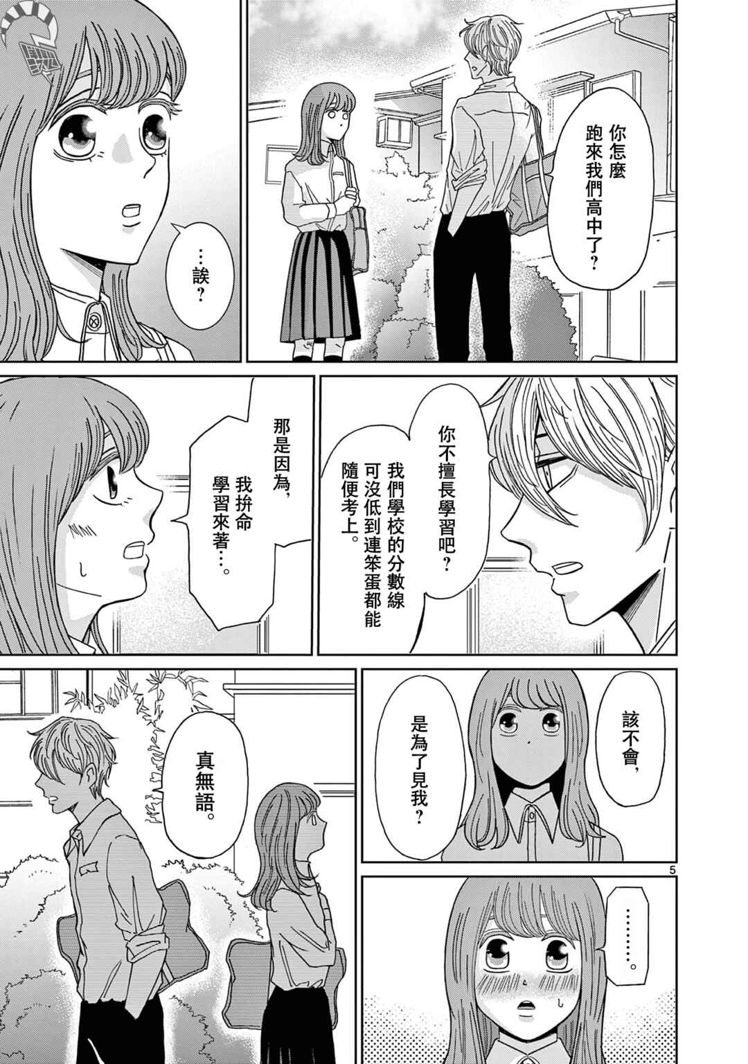Chapter 2 - Page 5