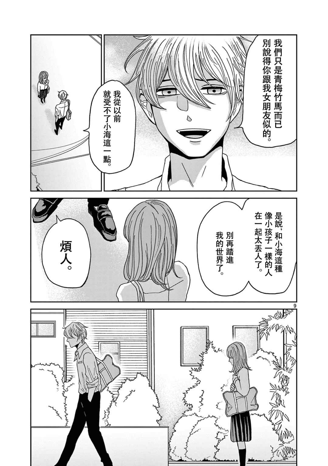 Chapter 2 - Page 9