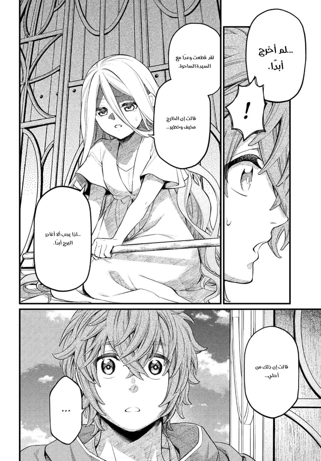 Chapter 1 - Page 16