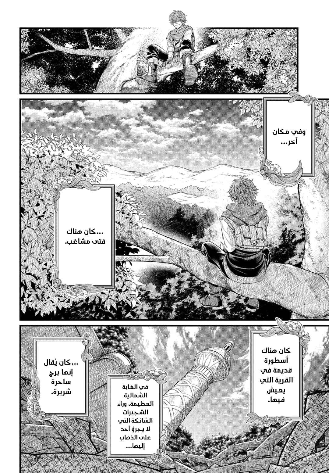 Chapter 1 - Page 7