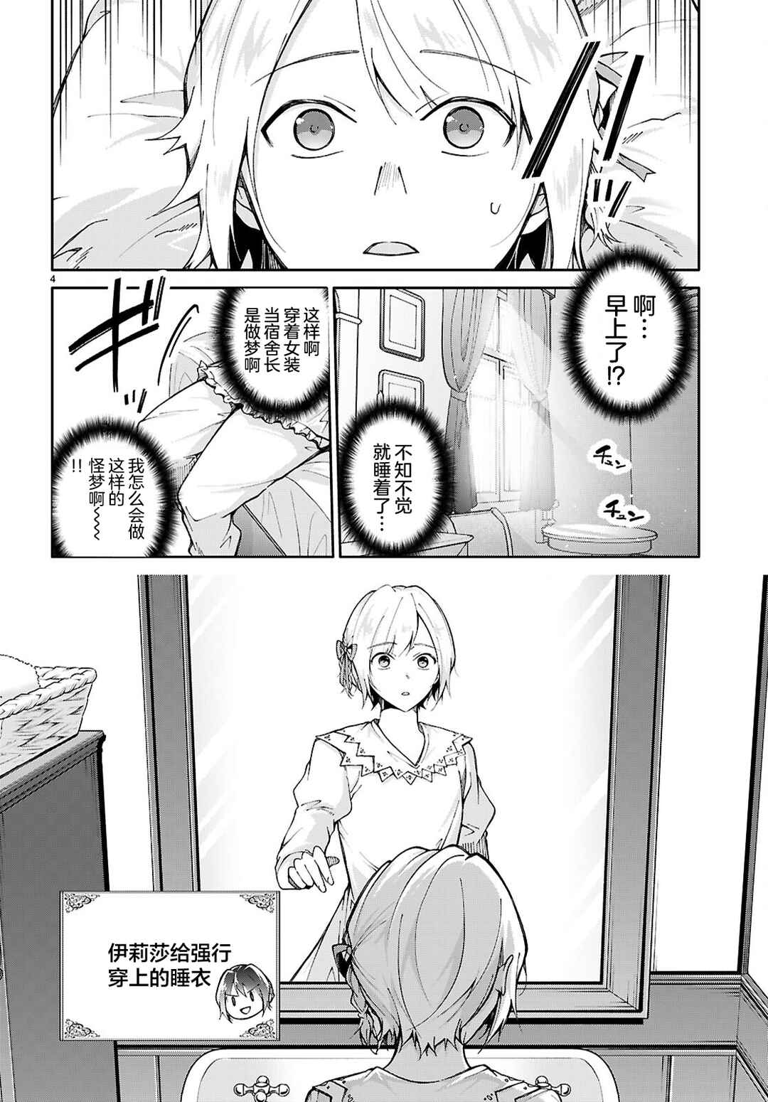 Chapter 2 - Page 4