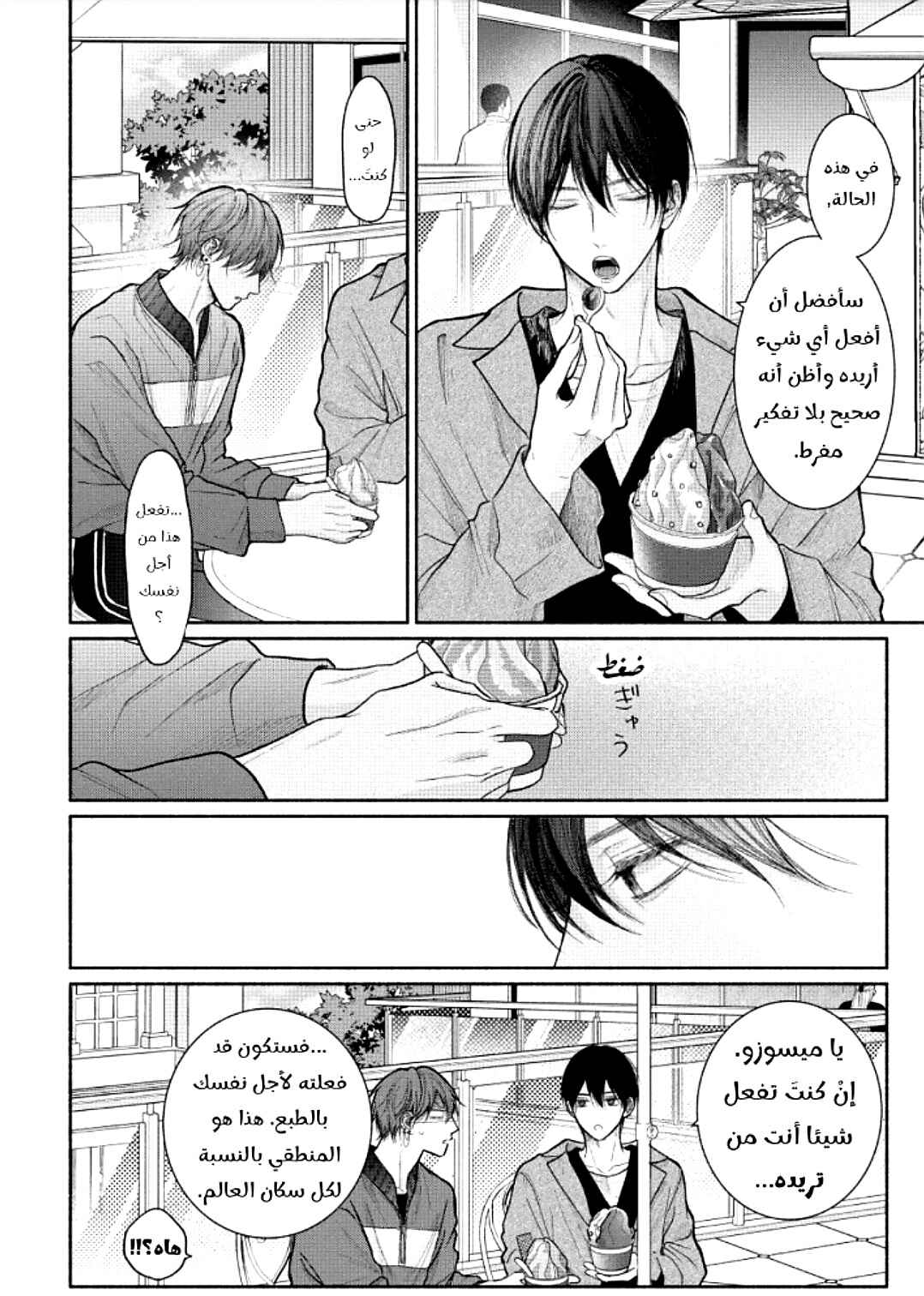 Chapter 19 - Page 29