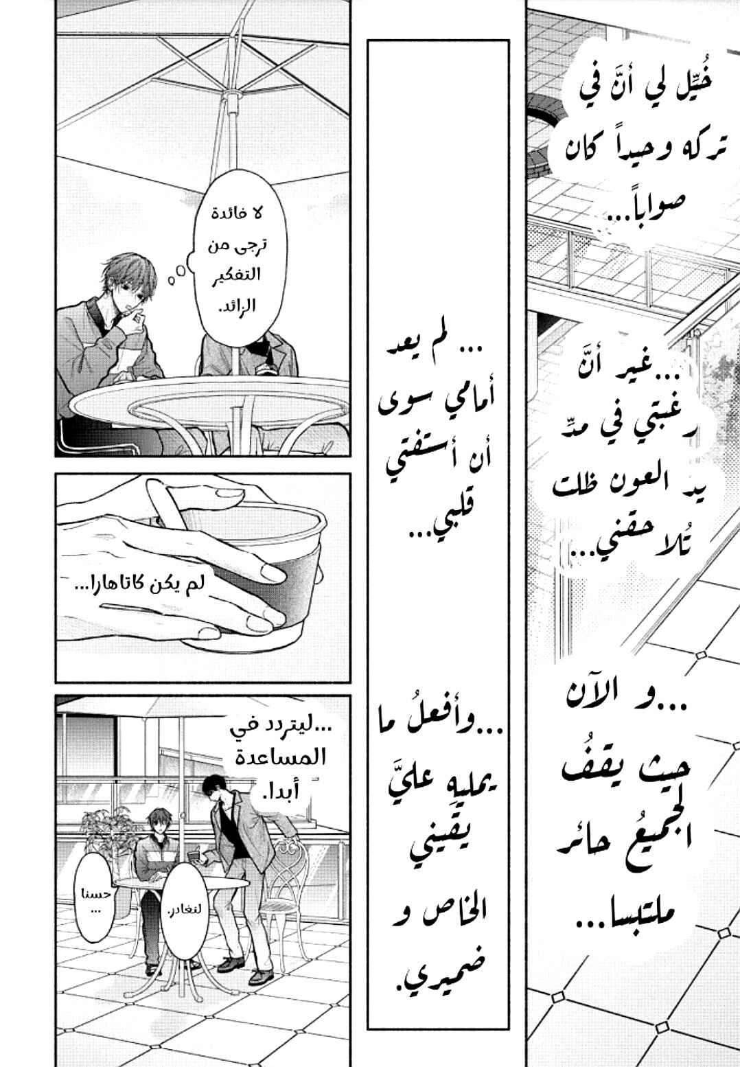 Chapter 19 - Page 33
