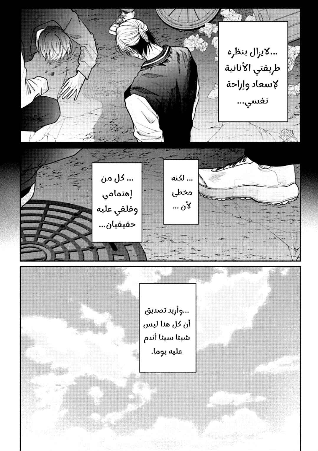 Chapter 19 - Page 43