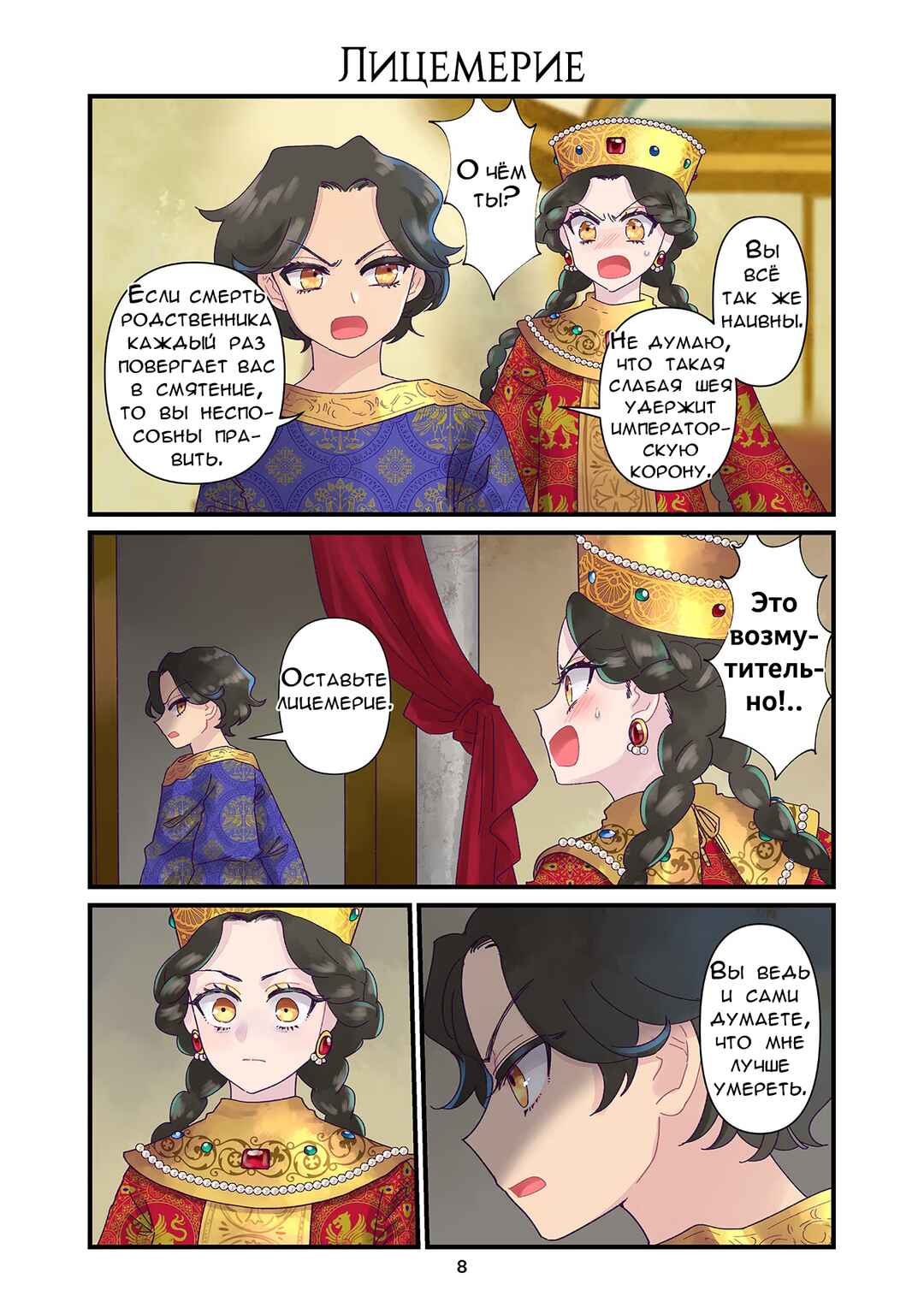 Chapter 111 - Page 1
