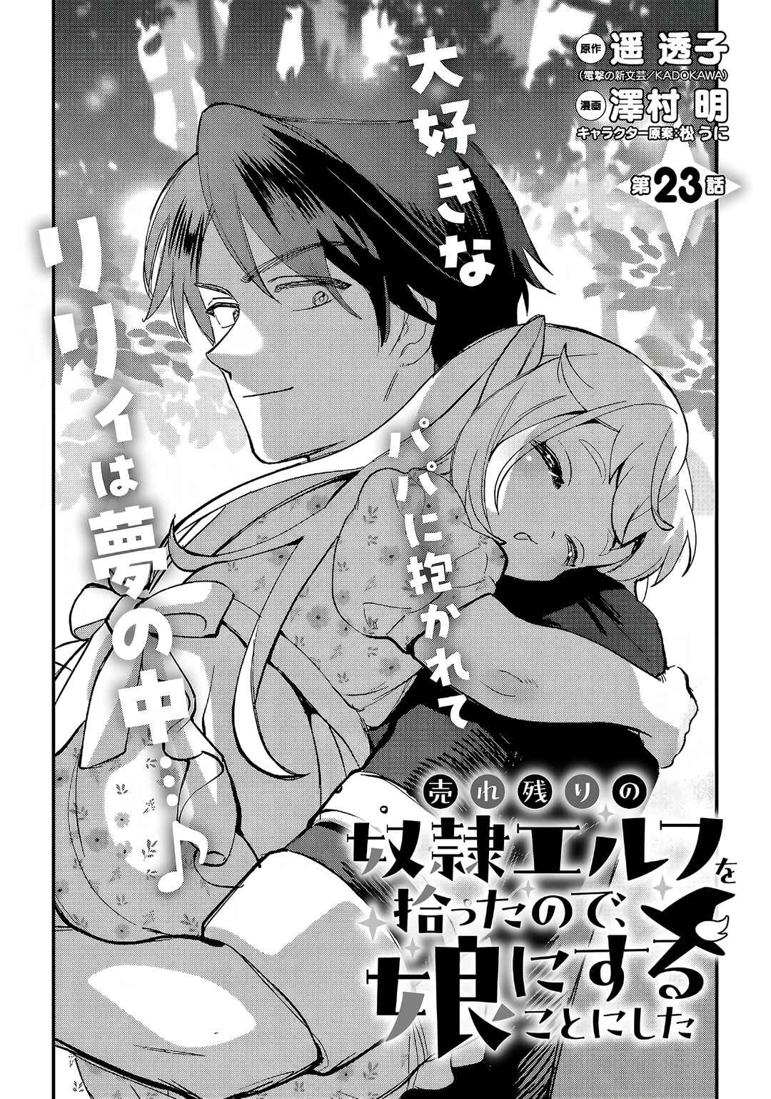 Chapter 23.1 - Page 2