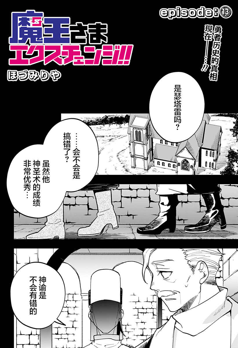 Chapter 13 - Page 2