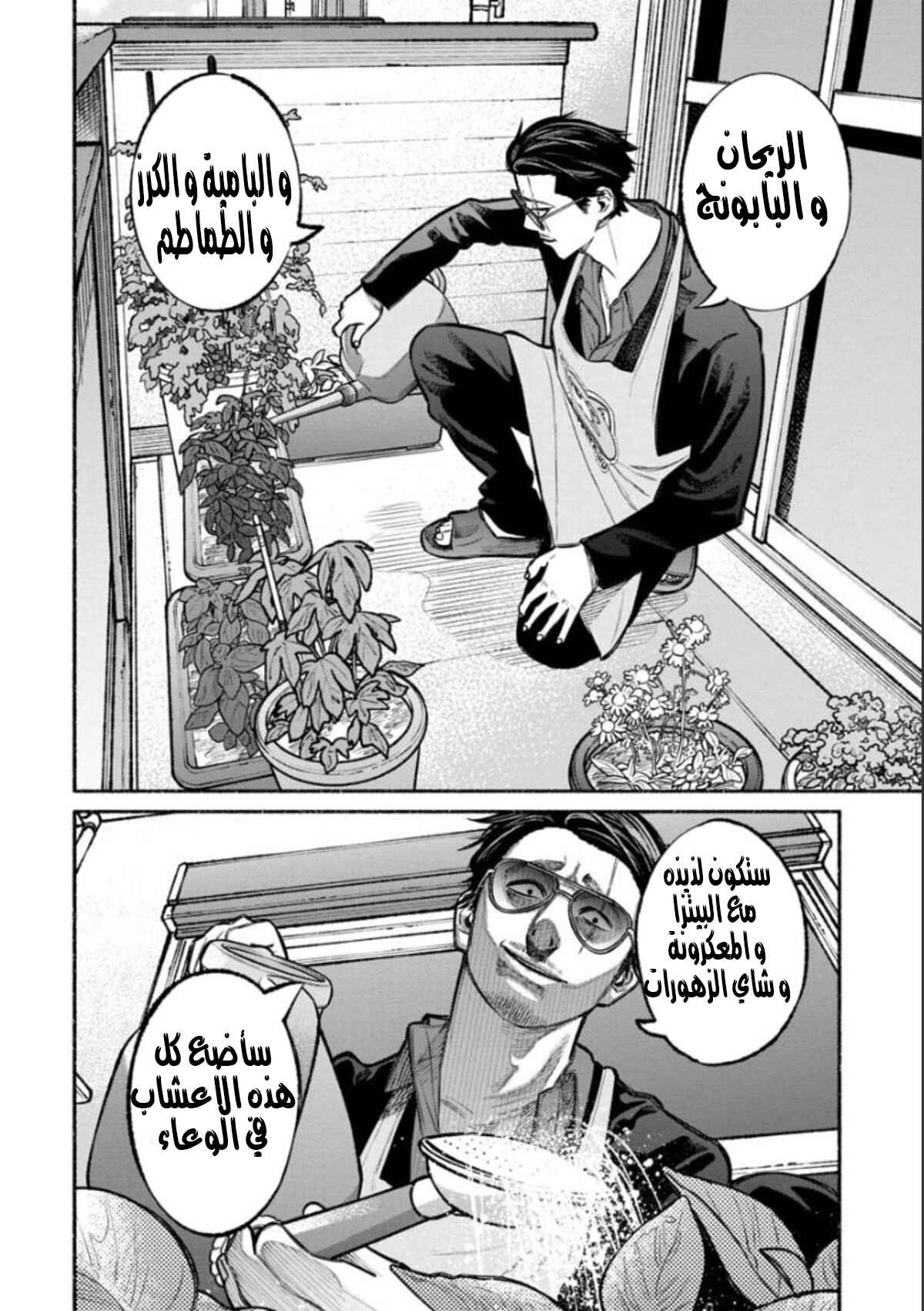 Chapter 11 - Page 3