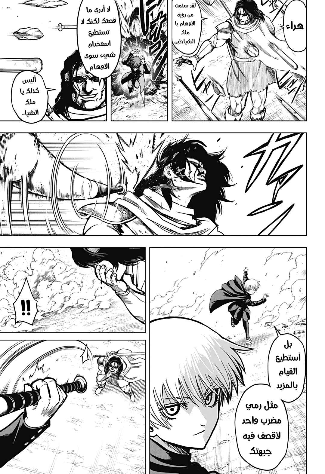 Chapter 3 - Page 21