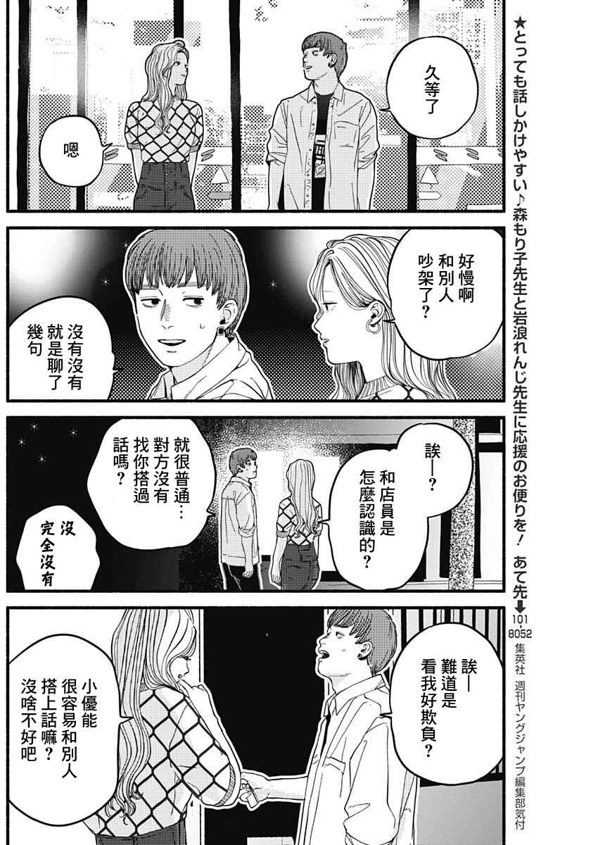 Chapter 4 - Page 11