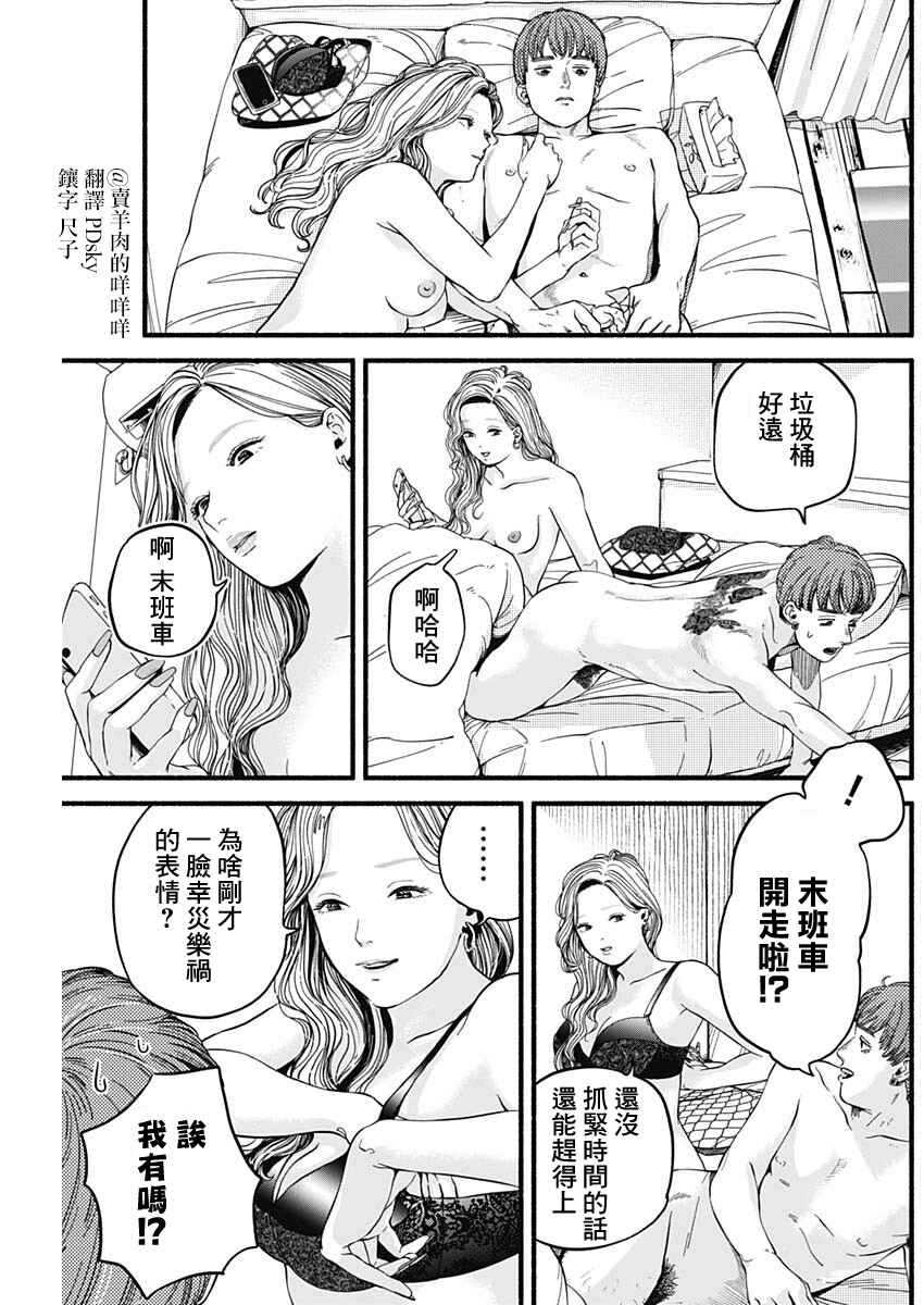 Chapter 4 - Page 2