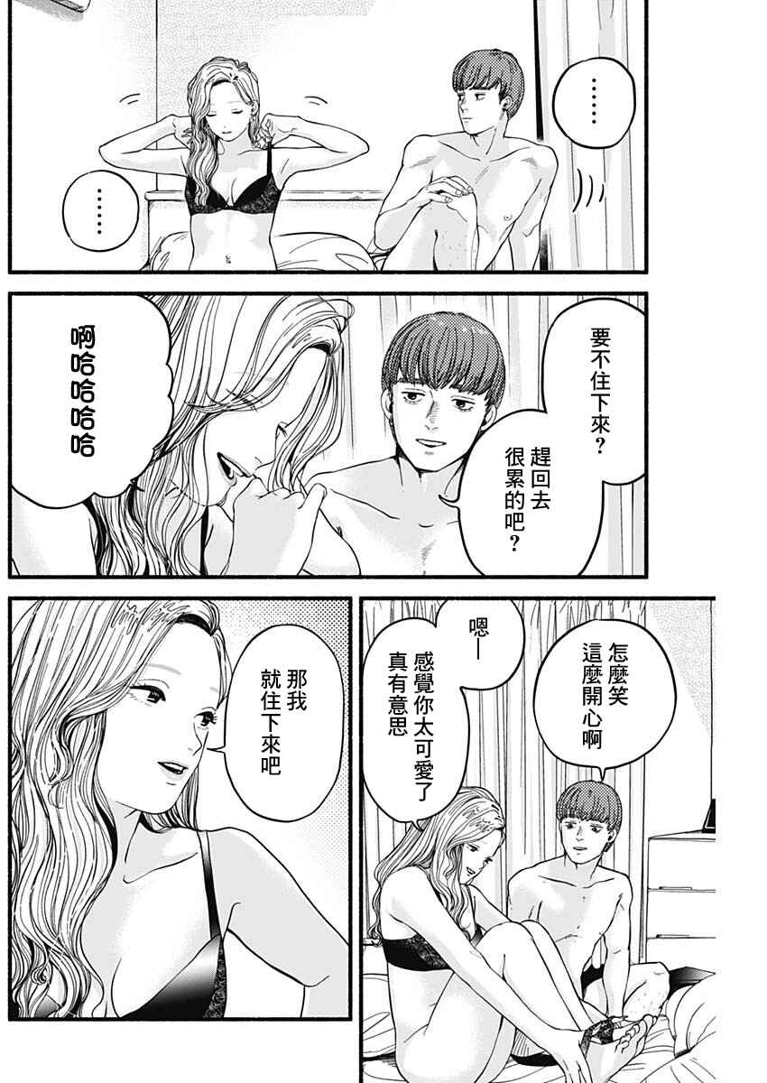 Chapter 4 - Page 3