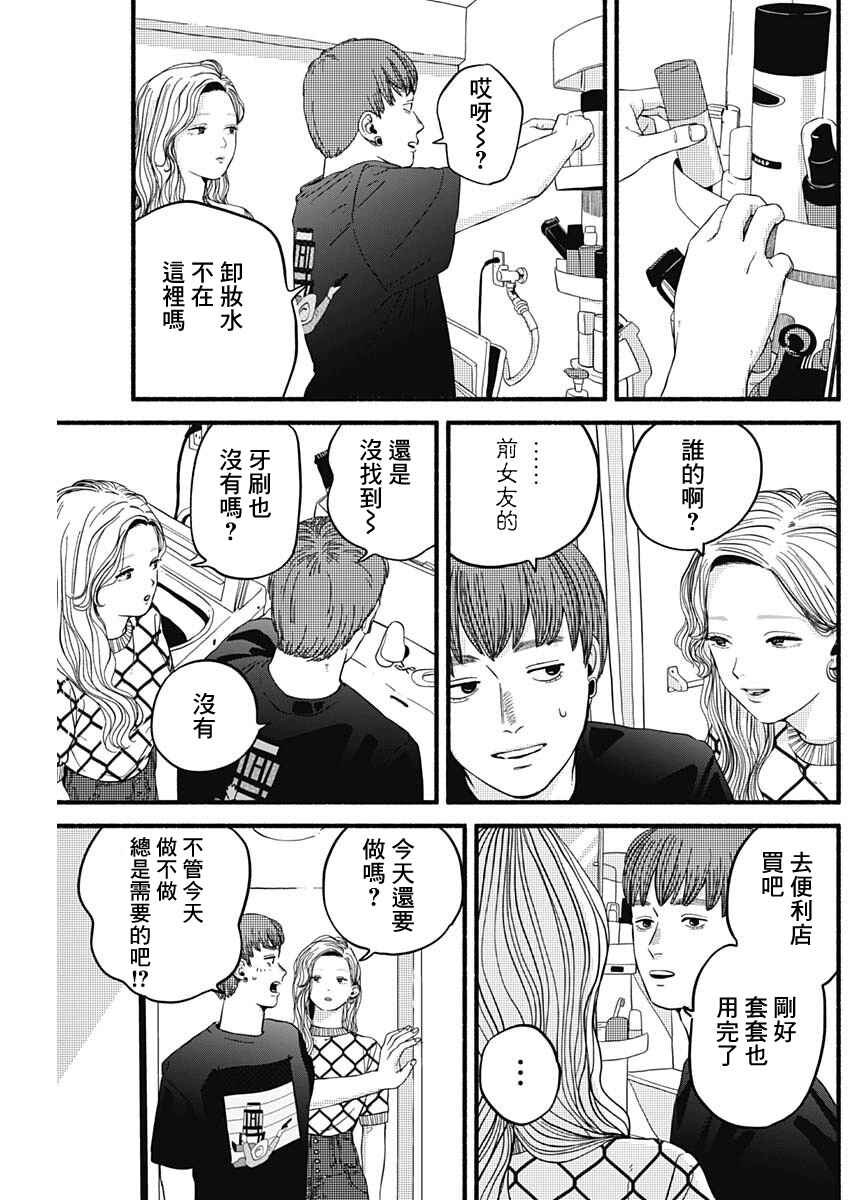 Chapter 4 - Page 4