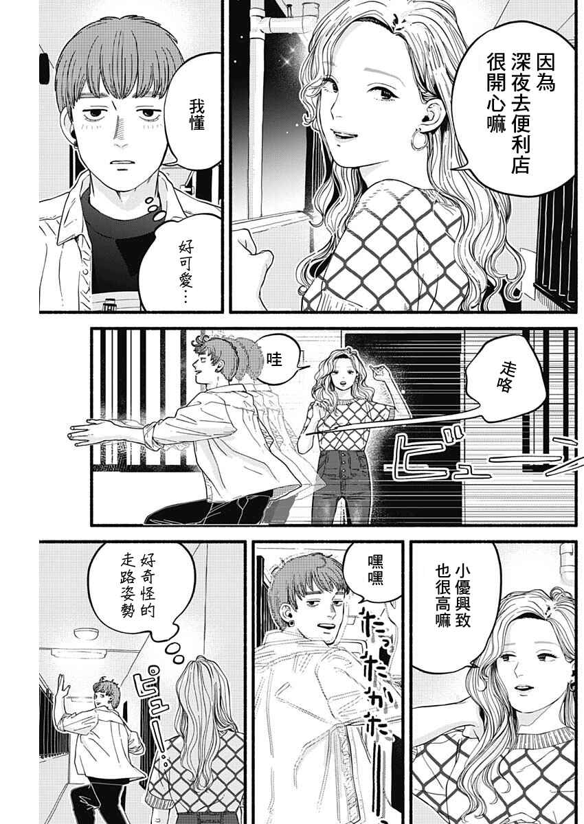 Chapter 4 - Page 6