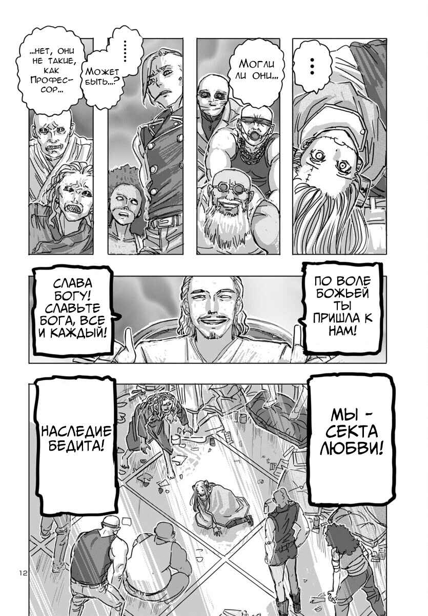 Chapter 64 - Page 12