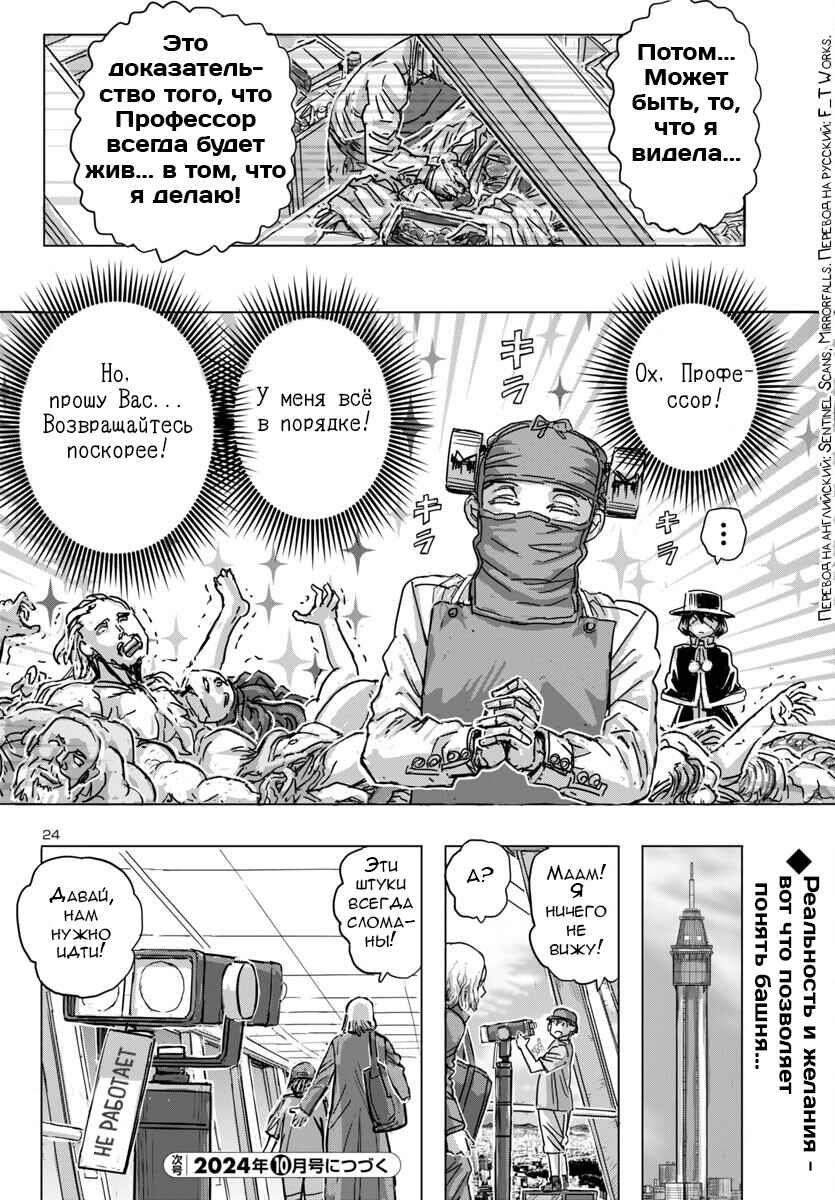 Chapter 64 - Page 24