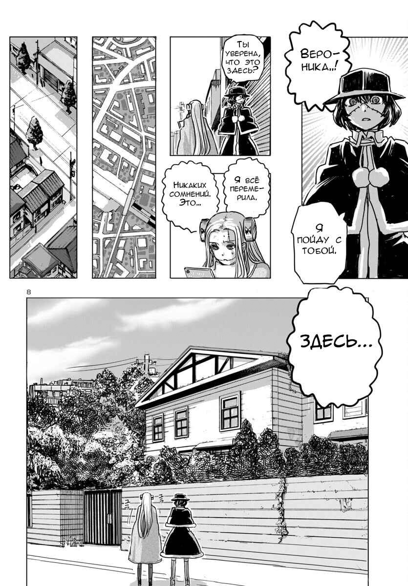 Chapter 64 - Page 8