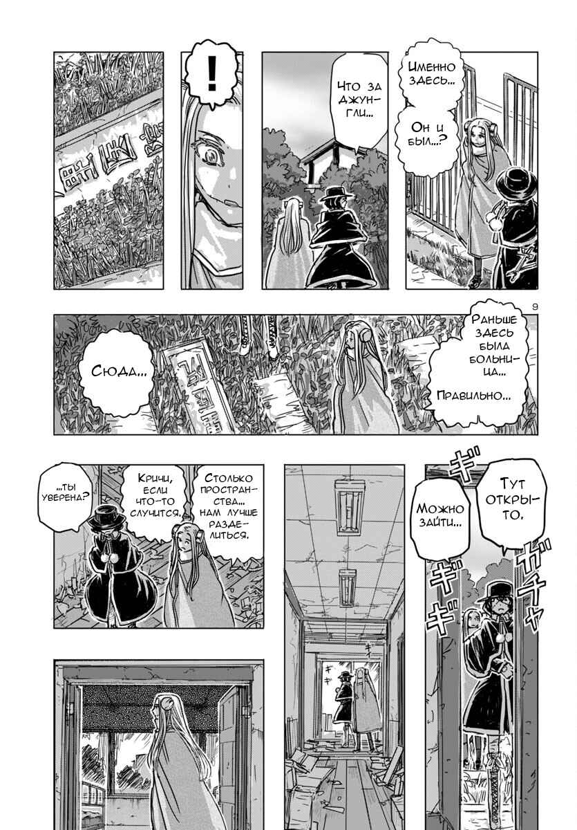Chapter 64 - Page 9