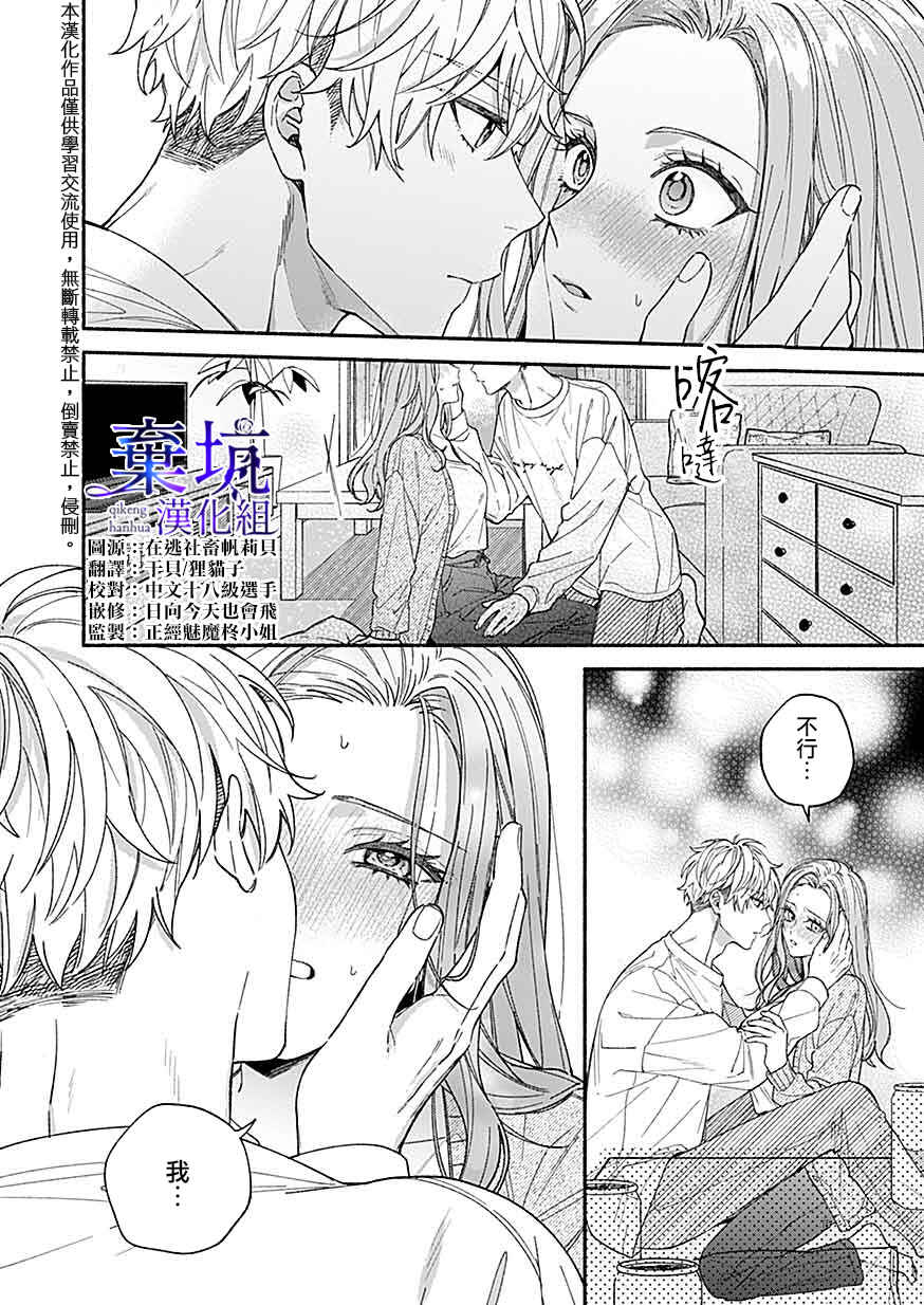 Chapter 3 - Page 12
