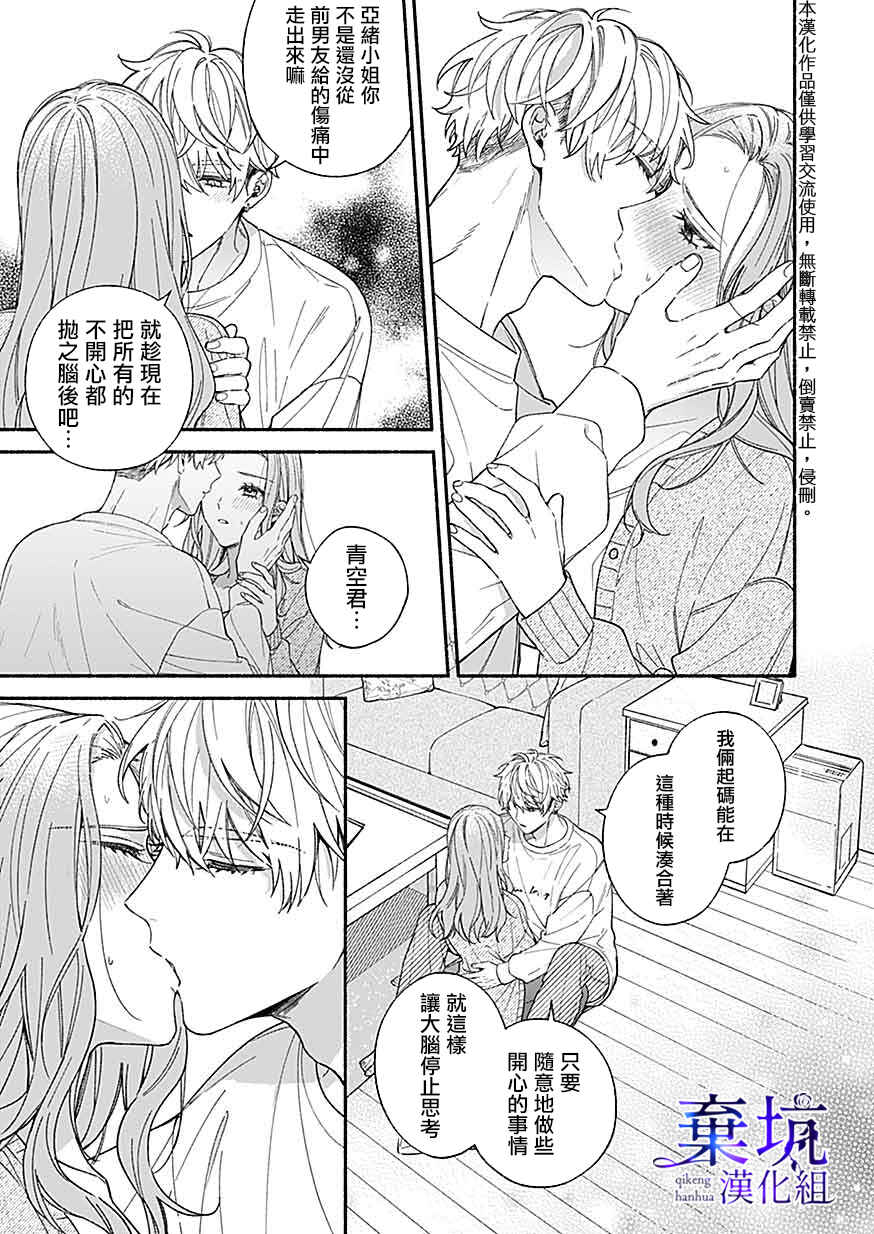 Chapter 3 - Page 13