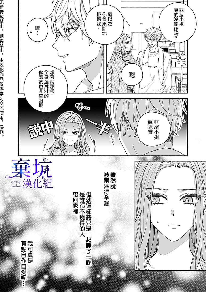Chapter 3 - Page 2