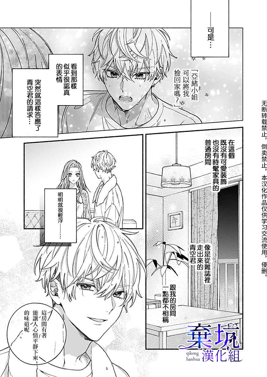Chapter 3 - Page 3