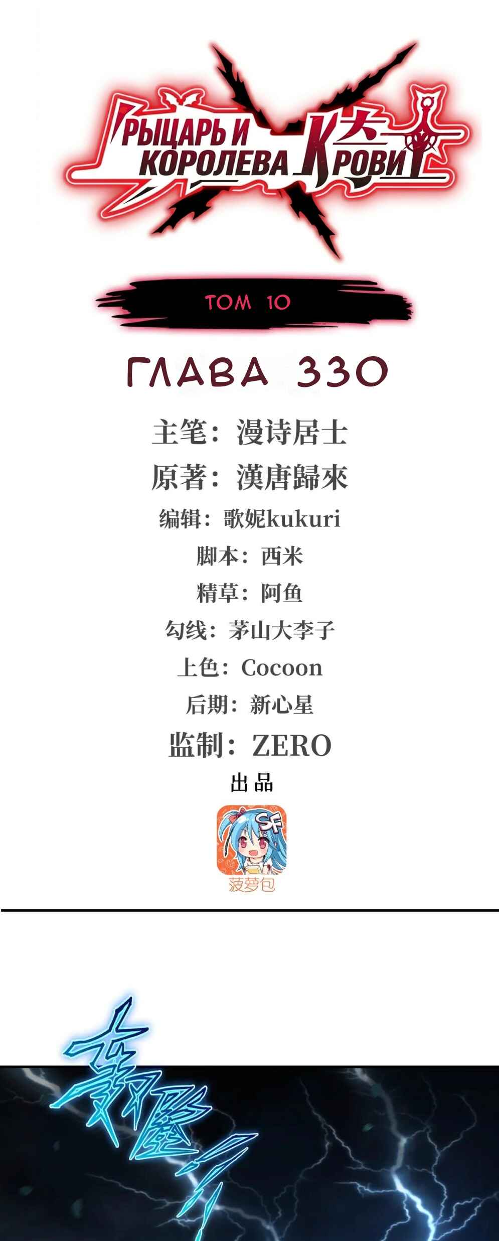 Chapter 330 - Page 1