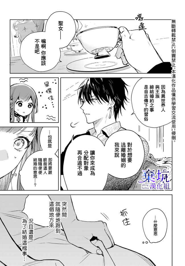 Chapter 3 - Page 3