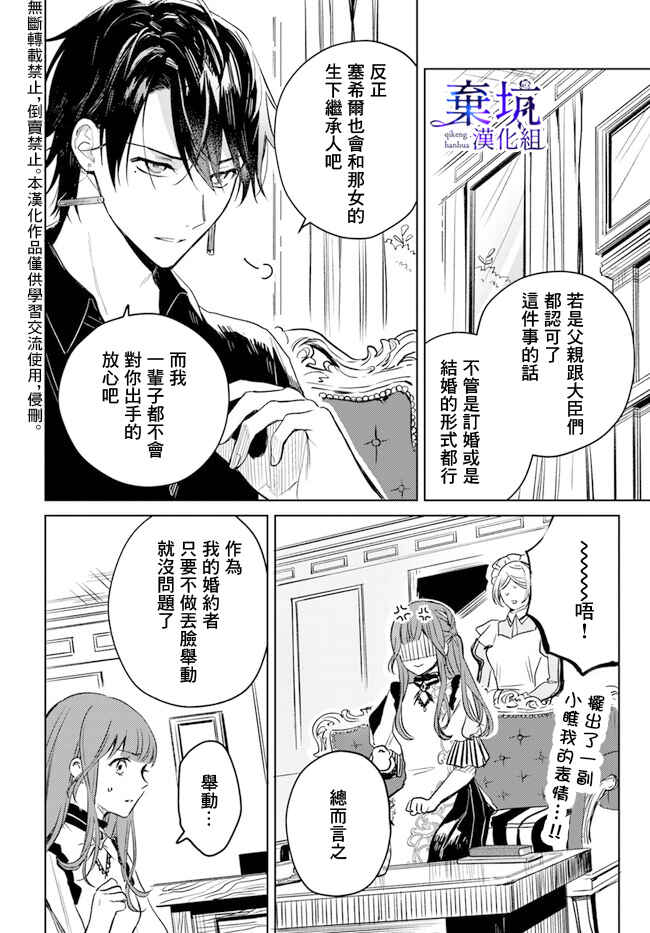 Chapter 3 - Page 6