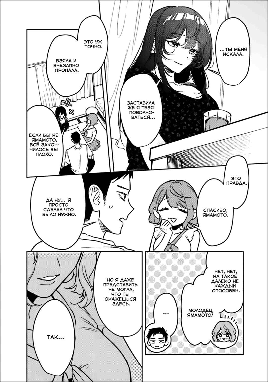 Chapter 19 - Page 12