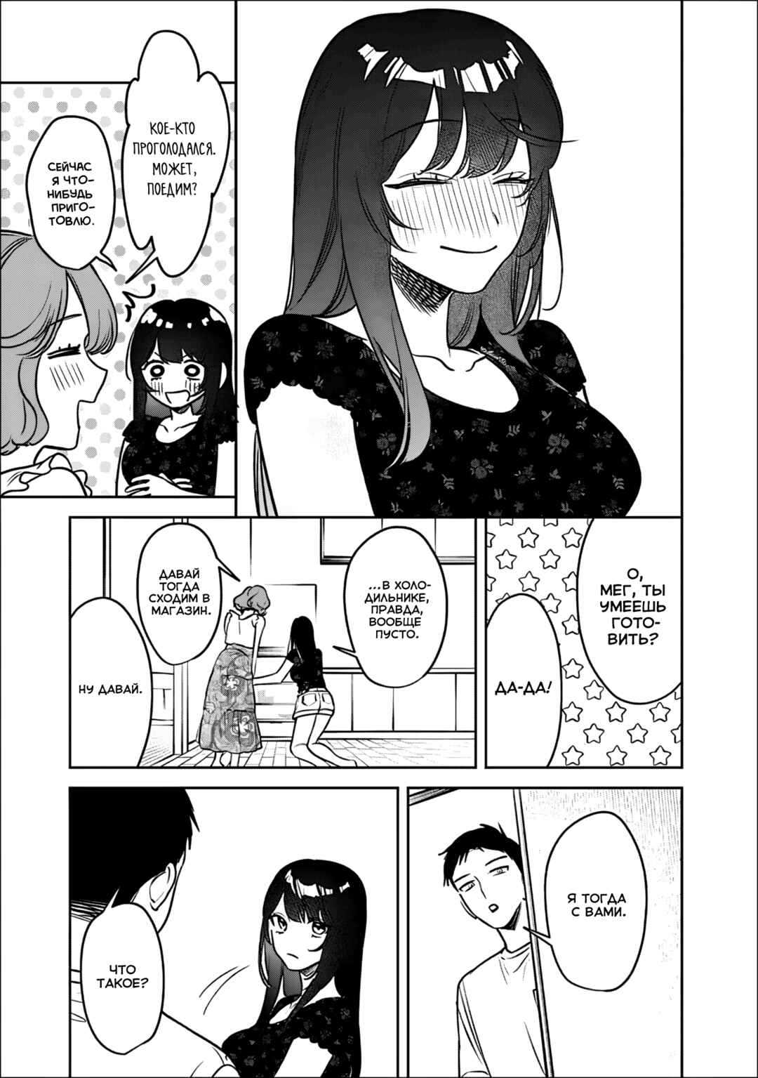 Chapter 19 - Page 17
