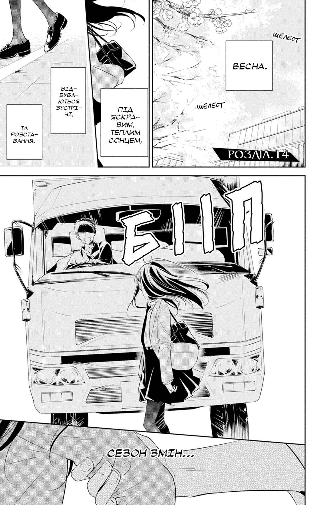 Chapter 14 - Page 1